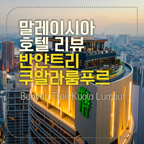 반얀트리 섬네일