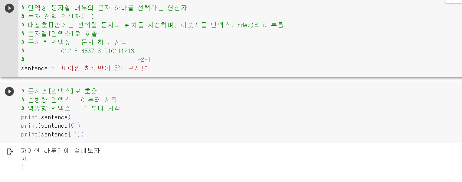  파이썬(python) 기초 실습 예제 인덱싱