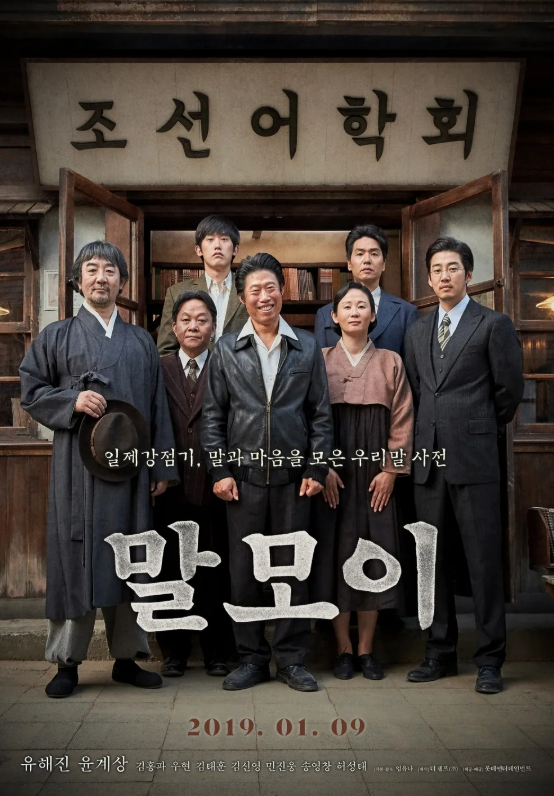 말모이 영화 포스터