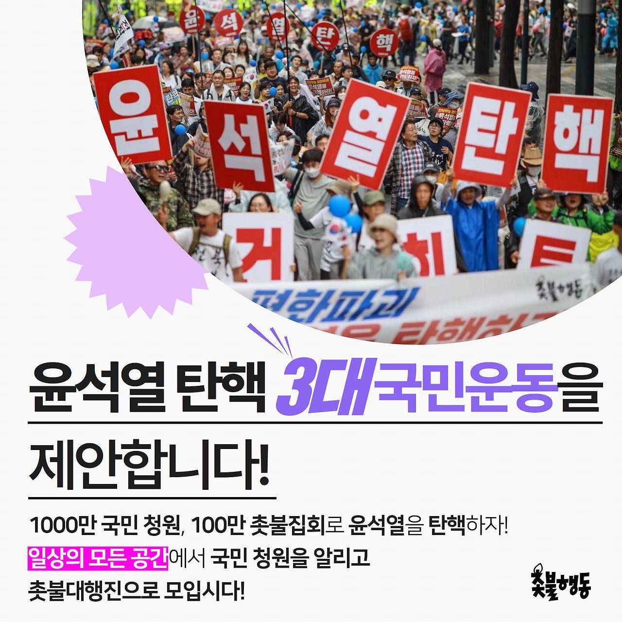 윤석열 대통령 탄핵 소추안 국민 청원 사이트 링크 바로가기