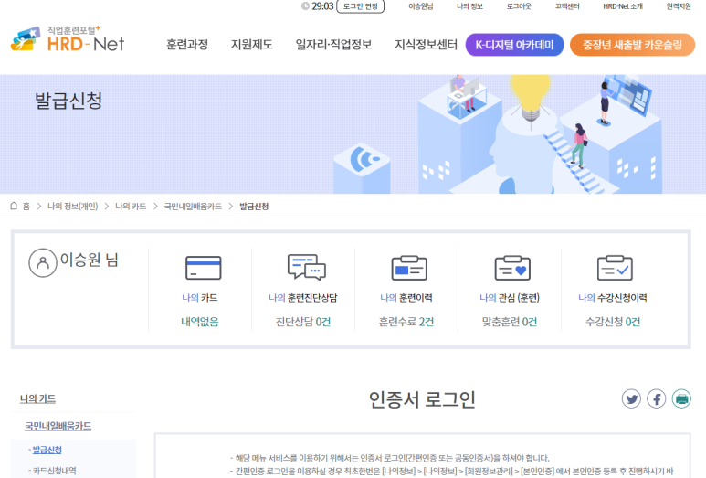 hrd net 인증서 로그인