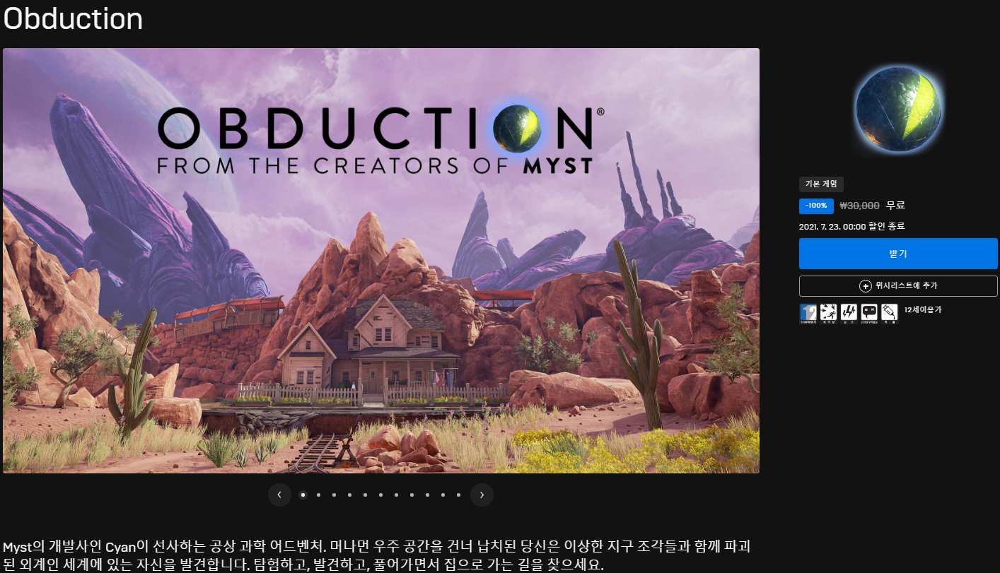  어브덕션(OBDUCTION) 무료 - 에픽게임즈