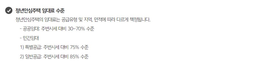 청년안심주택 자격 대상자 신청방법