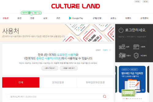  컬처랜드 문화상품권 사용처 구매처 총정리