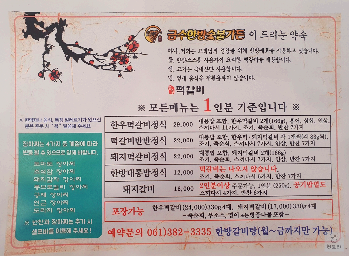 금수한방 숯불가든 메뉴