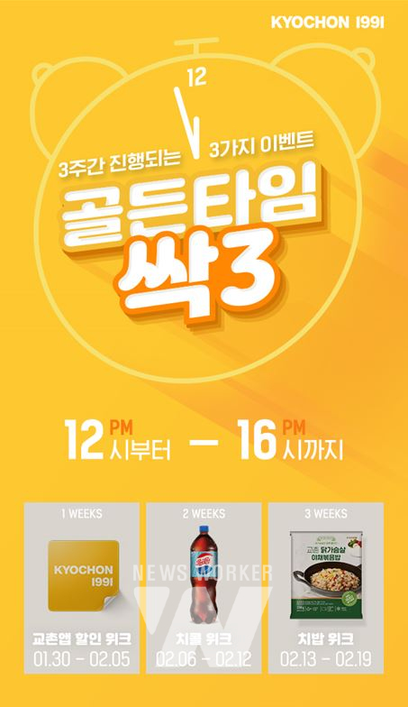  교촌치킨 치콜 위크 이벤트?