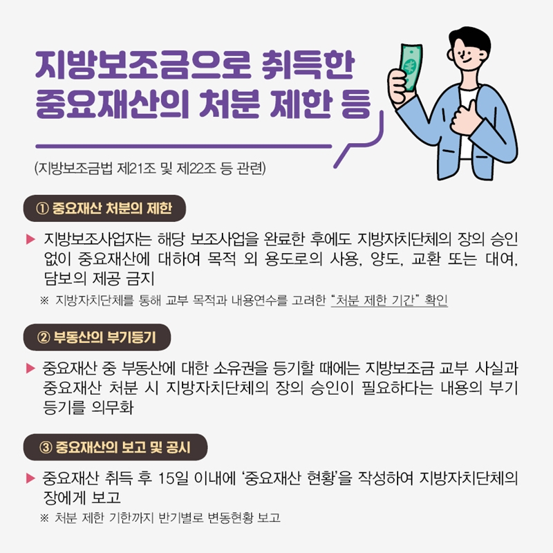 지방보조금