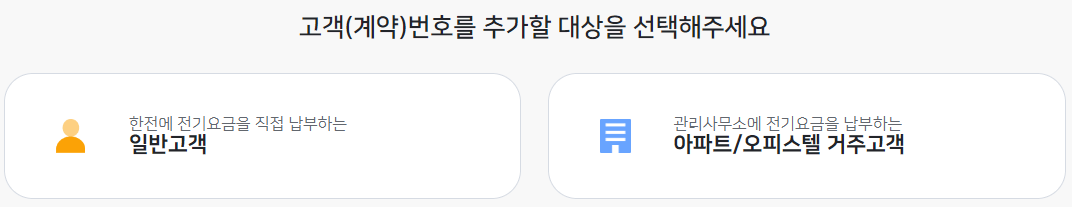 전기요금 자동이체 신청 해지 변경