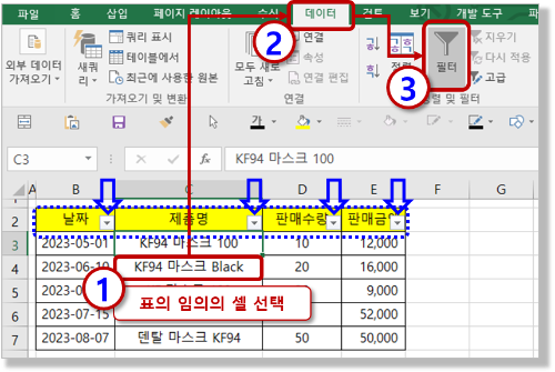 자동 필터 기능 설정 하기