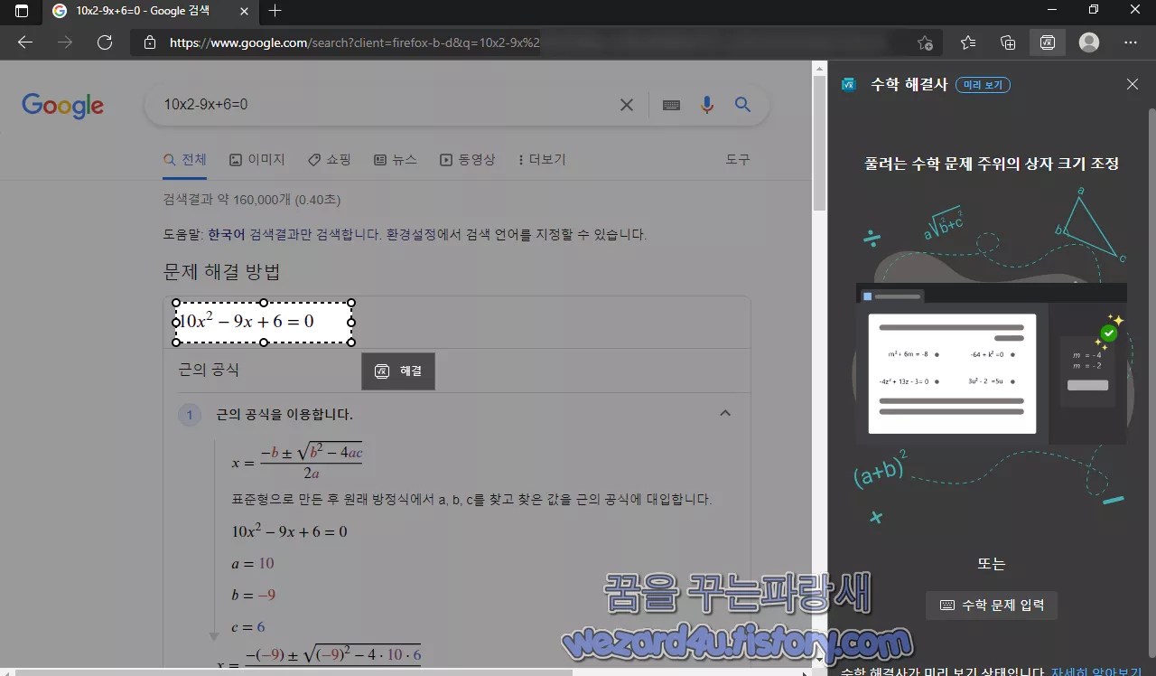 마이크로소프트 엣지 수학 문제 풀기 입력