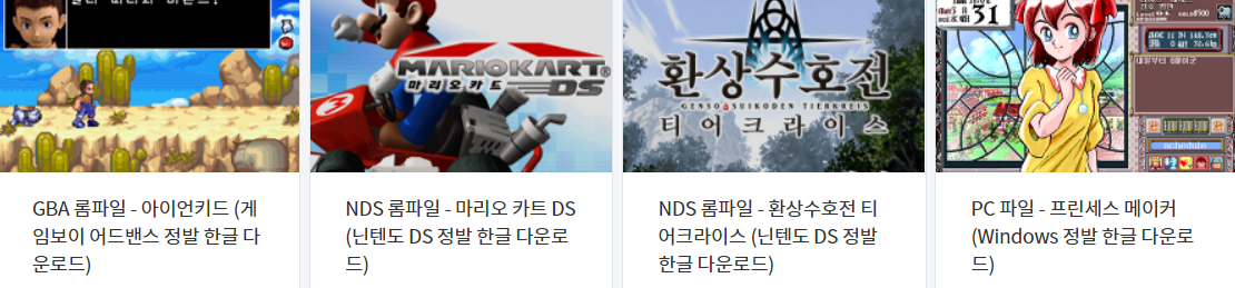  한글 (K) 버전 (Emulator Game) 다운로드 목록 vol.2