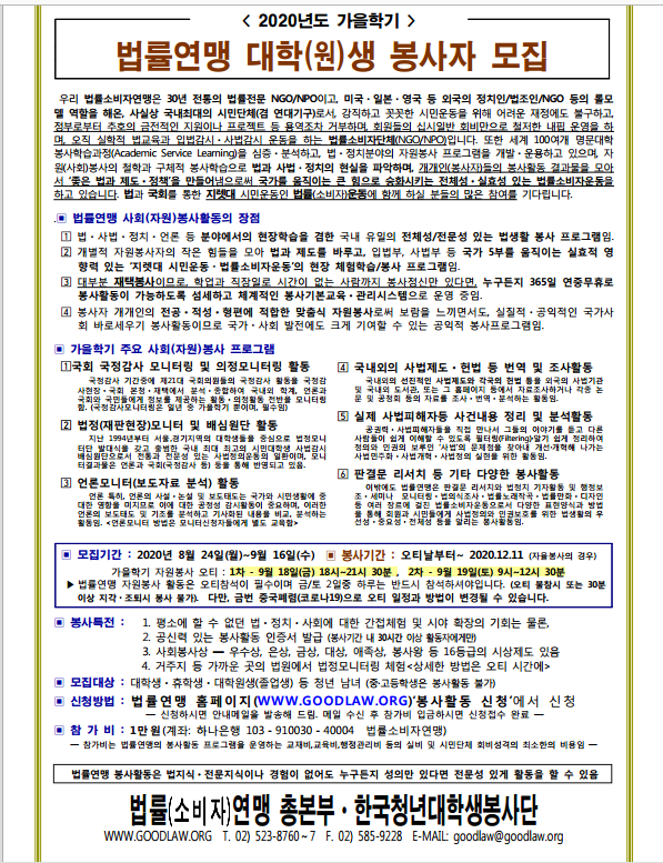 법률연맹 대학생 자원봉사 모집