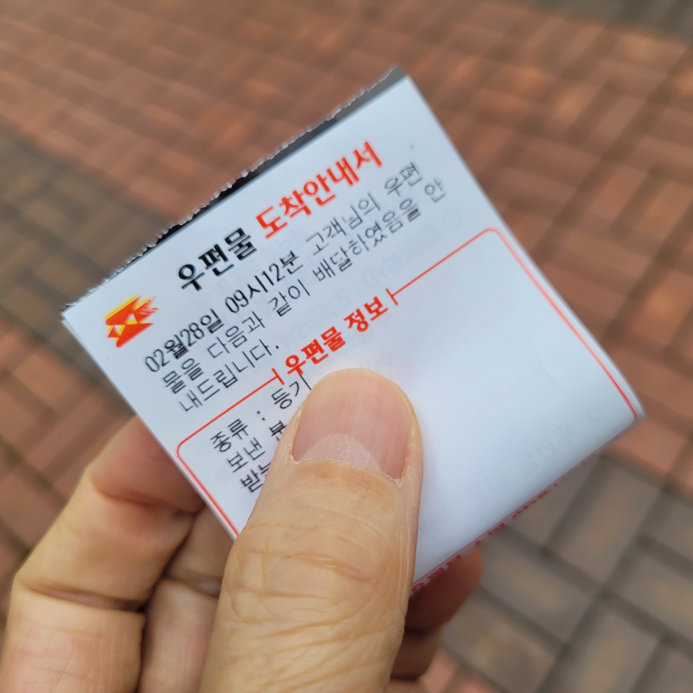 아파트 우편물 도착안내서 스티커 들고 경비실로 달려갔지만