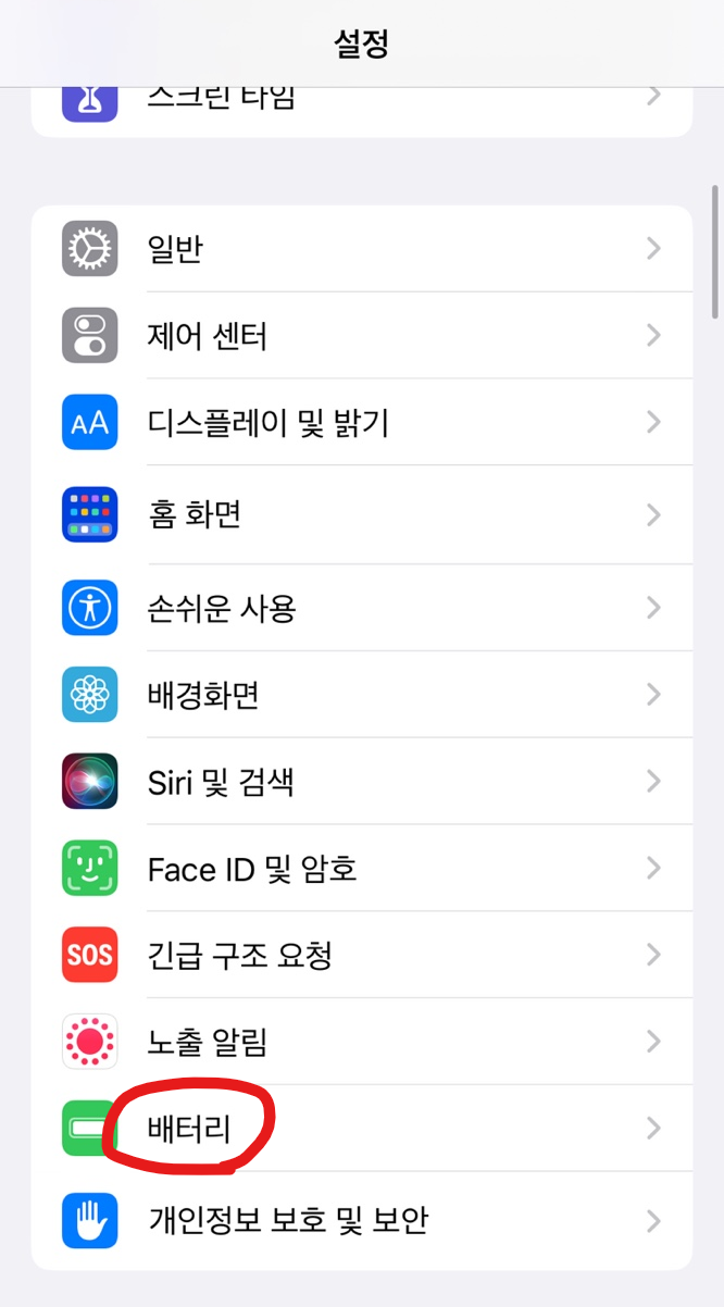 아이폰 배터리 오래쓰는법