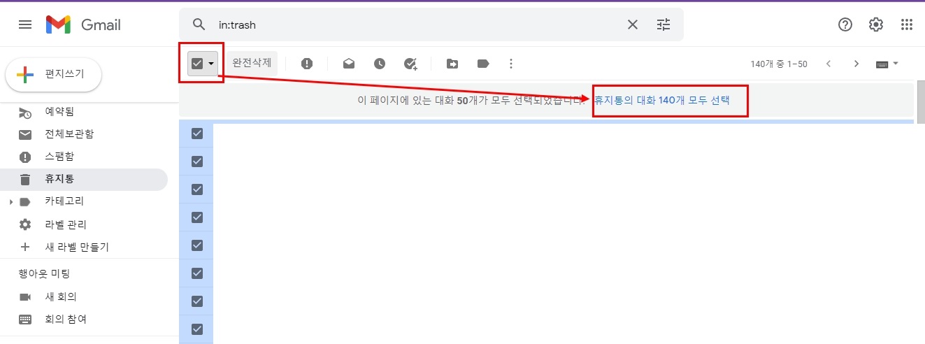 지메일 전체 삭제 방법(Google Gmail)