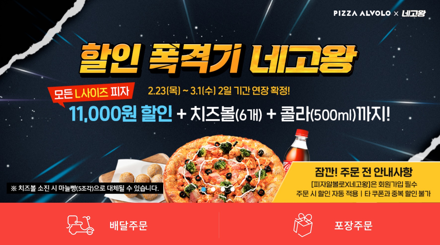 피자알볼로