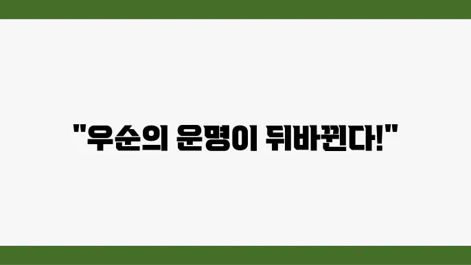 우씨왕후 7화 7회 티빙 한국 사극드라마 추천 우순의 최후
