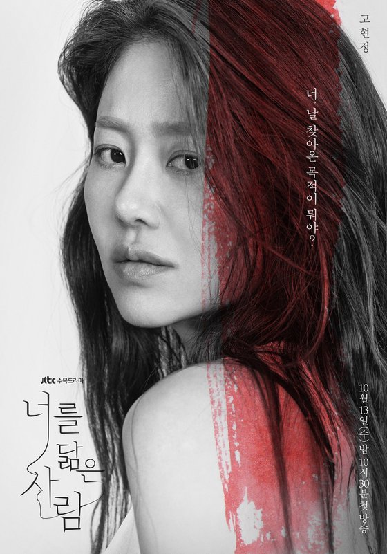  너를 닮은 사람 인물관계도 줄거리 원작