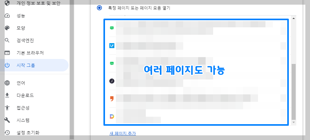 구글 시작페이지 설정