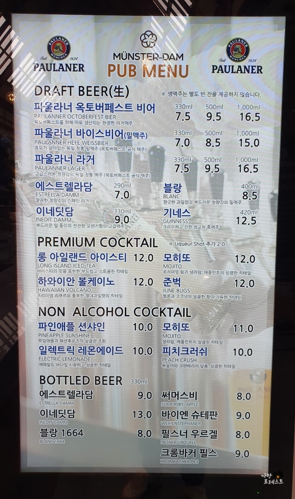 파주 뮌스터담 맥주