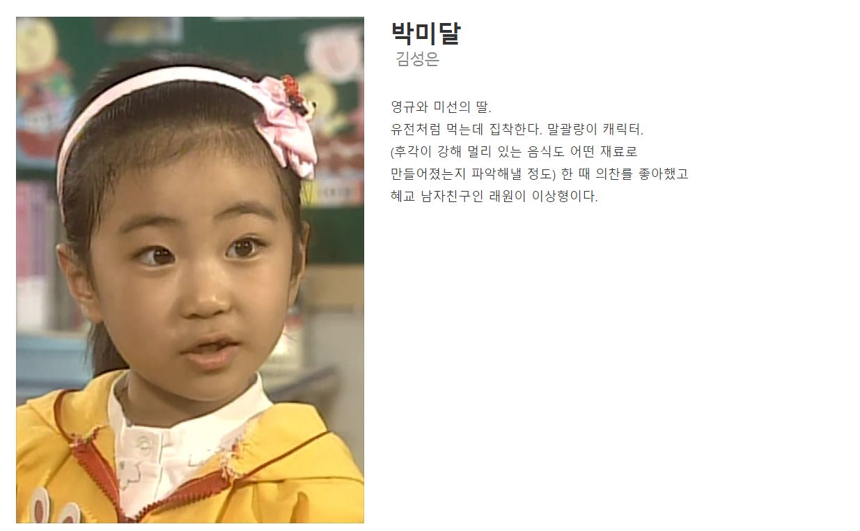  미달이 근황에 대해서 한번 자세히 알아보았습니다