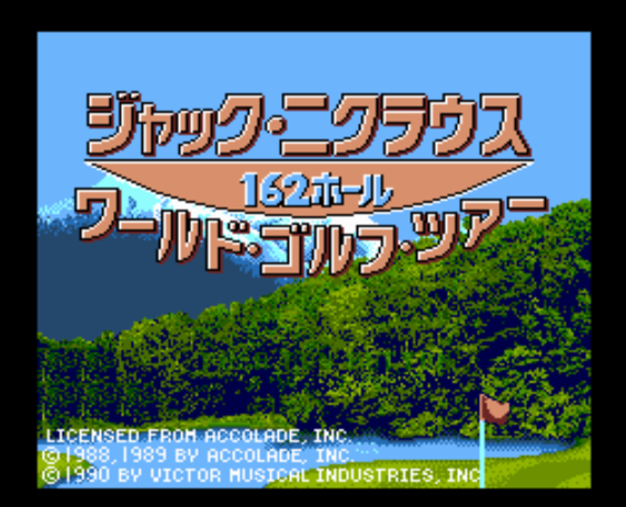  (VICTOR MUSICAL INDUSTRIES) 잭 니클라우스 162홀 월드 골프 투어 - ジャック・ニクラウス162ホール ワールド・ゴルフ・ツアー Jack Nicklaus' World Tour Golf (PC 엔진 CD ピーシーエンジンCD PC Engine CD - iso 파..