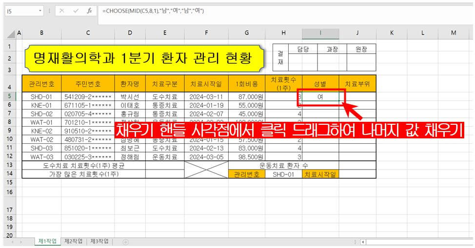 1번함수채우기핸들