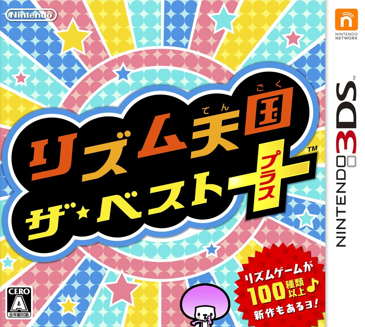  리듬 천국 더 베스트 플러스 - リズム天国 ザ・ベスト+ (3DS Decrypted Roms 다운로드)