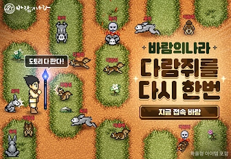 바람의나라 클래식 : 추억의 MMORPG 부활