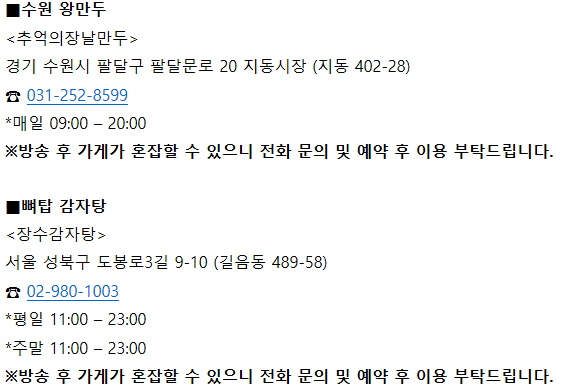  생생정보 뼈탑 감자탕 수원 왕만두 배우 심양홍의 고향, 강원도 정선 제철 수산물 200% 즐기는 법
