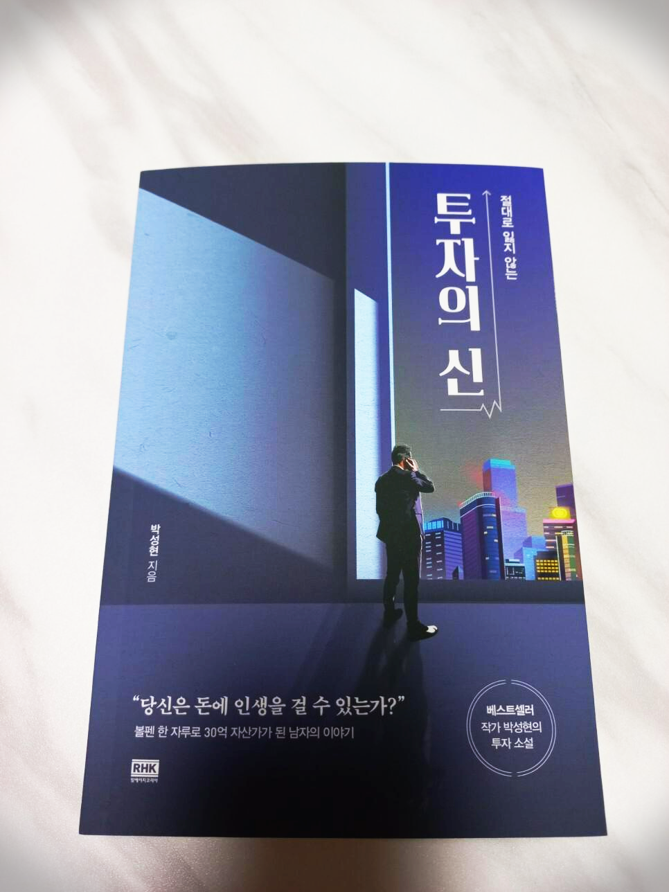  투자의 신(절대로 잃지 않는) 도서 리뷰