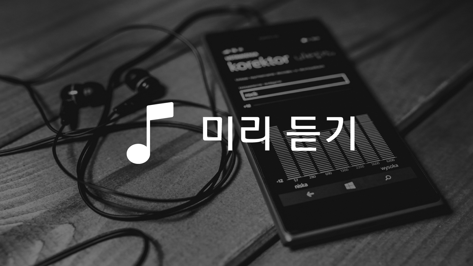 음악다운&#44; 고음질 MP3 뮤직플레이어&#44; 음악 검색&#44; 음악 다운로드