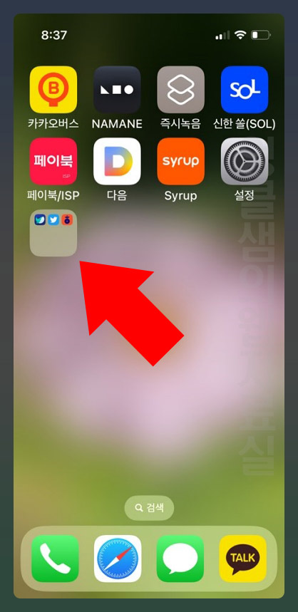 아이폰 폴더 이름 공백처리