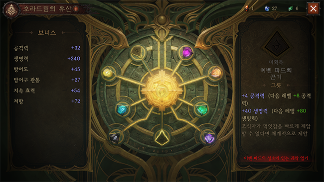 디아블로 이모탈(Diablo Immortal) 호라드림의 유산 - 9개의 그릇 총정리