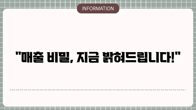 판판대로 패키지: 매출 상승 비법