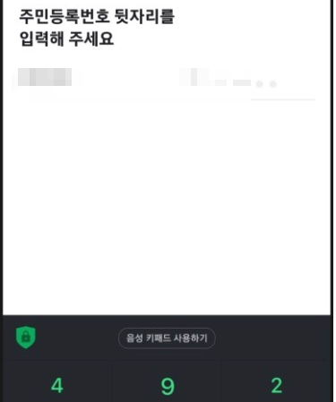 주민등록번호-입력