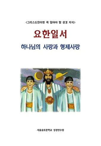 요한일서 4장 19절 묵상 - 우리가 사랑함은 그가 먼저 우리를 사랑하셨음이라_13