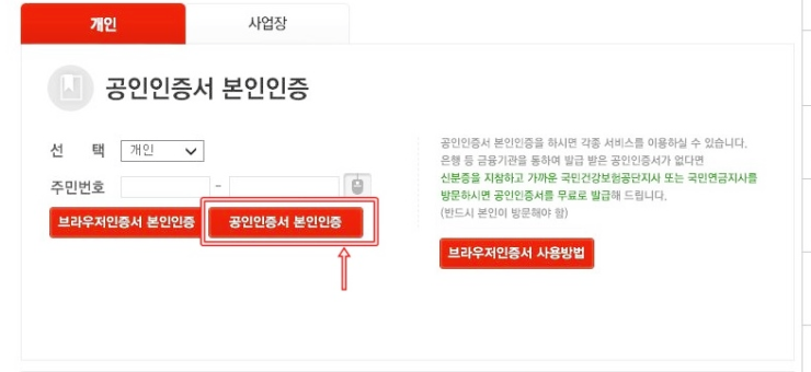 건강보험 자격득실확인서 발급 팩스 모바일