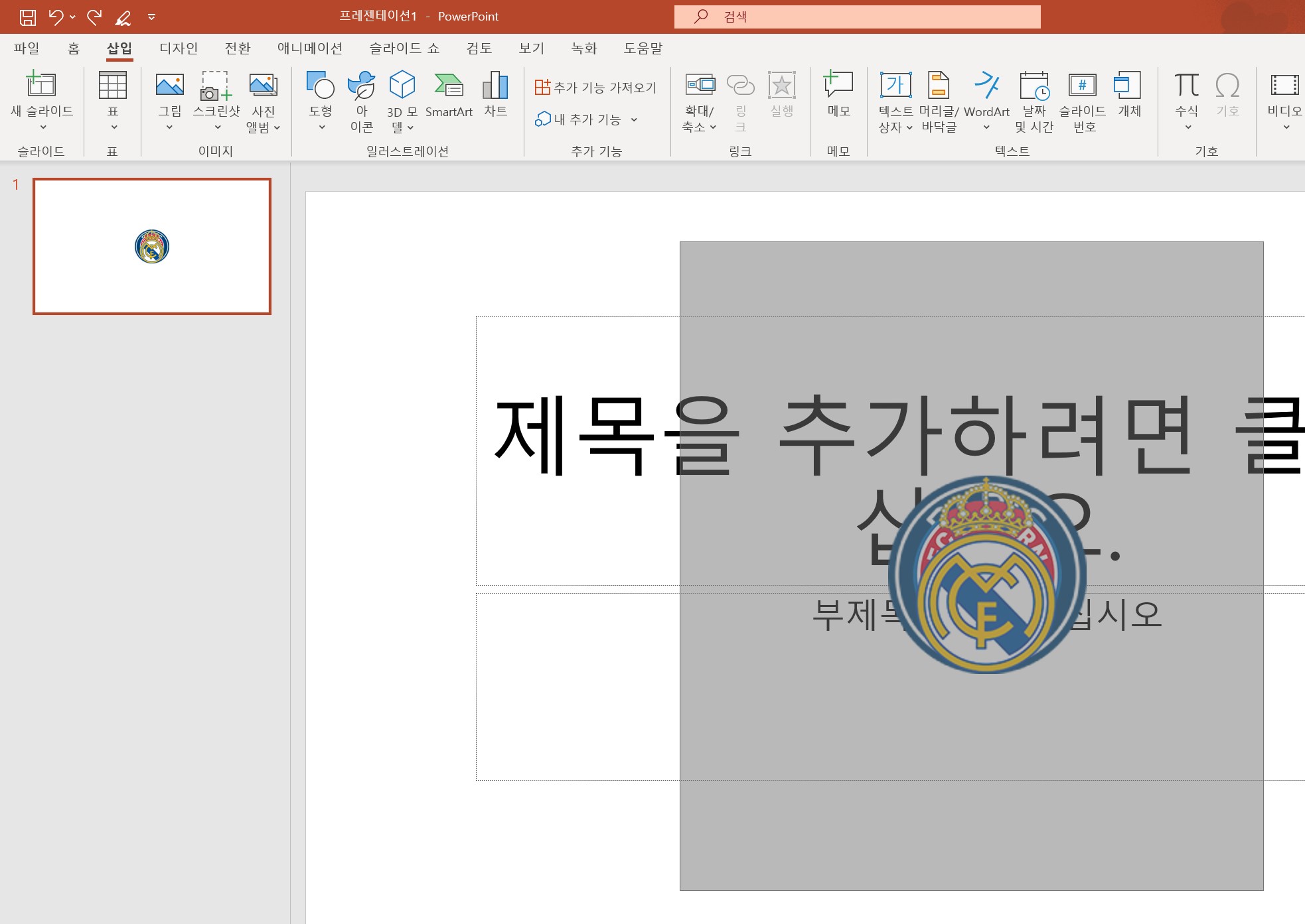 엑셀 사진 삽입방법 - PPT활용하기