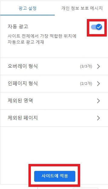  2023년 구글 애드센스 자동광고 설정 방법 및 형식 별 수익