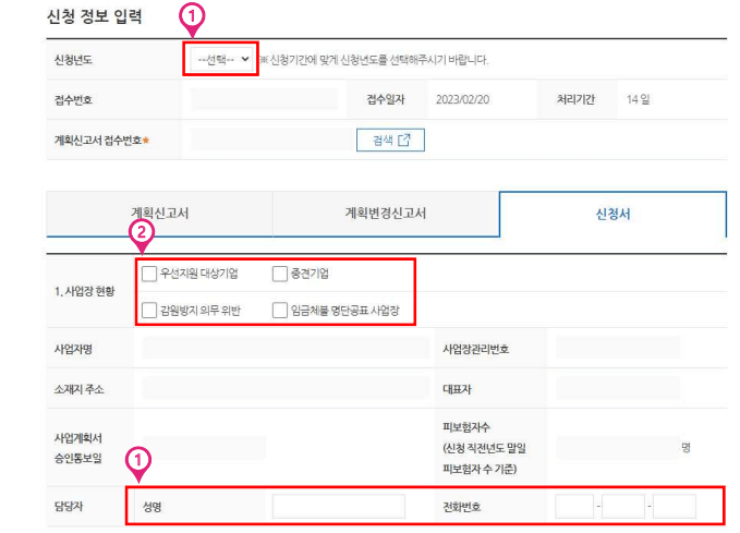 유아휴직지원금-신청화면
