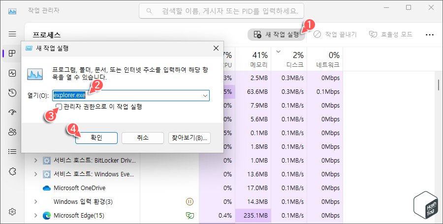 작업 관리자 > 새 작업 실행 > explorer.exe 입력 후 관리자 권한으로 실행하기