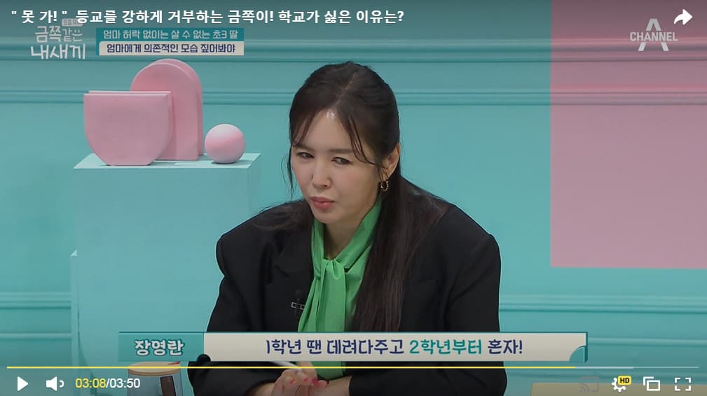 혼자 등교를 어려워하는 금쪽이