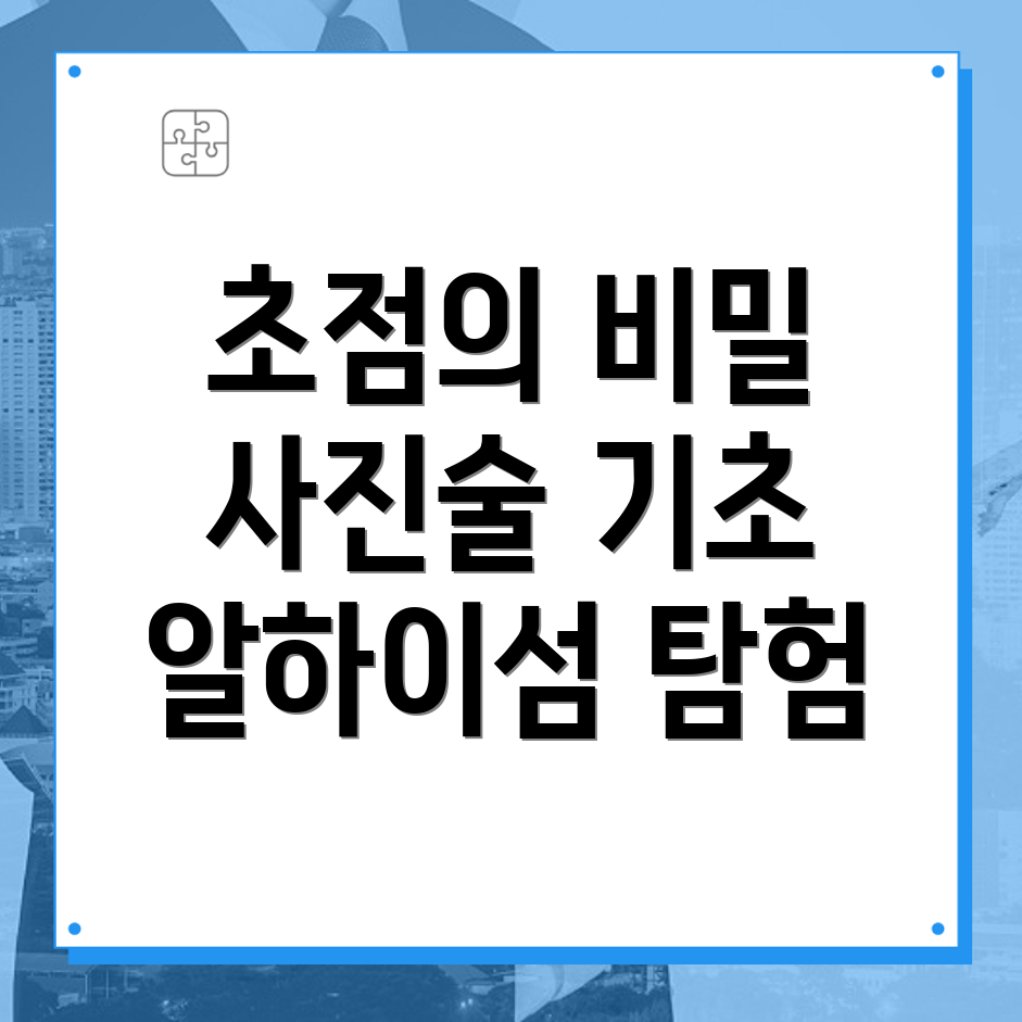 초점 법칙