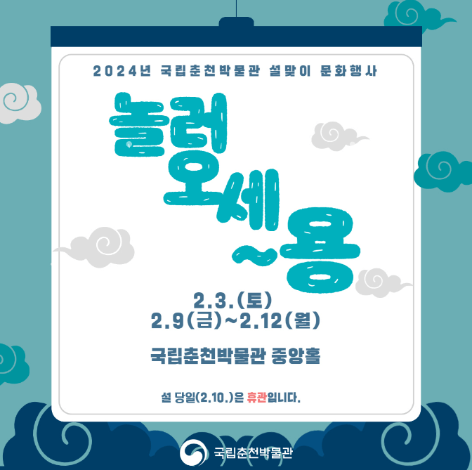설 맞이 전통 민속놀이 문화체험 장소 추천