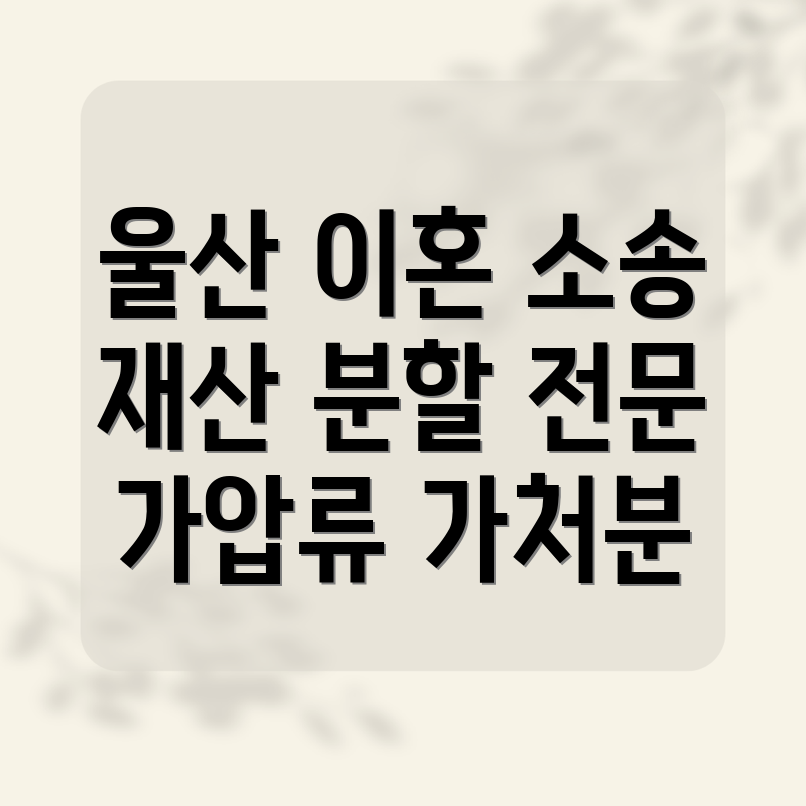 가압류 가처분