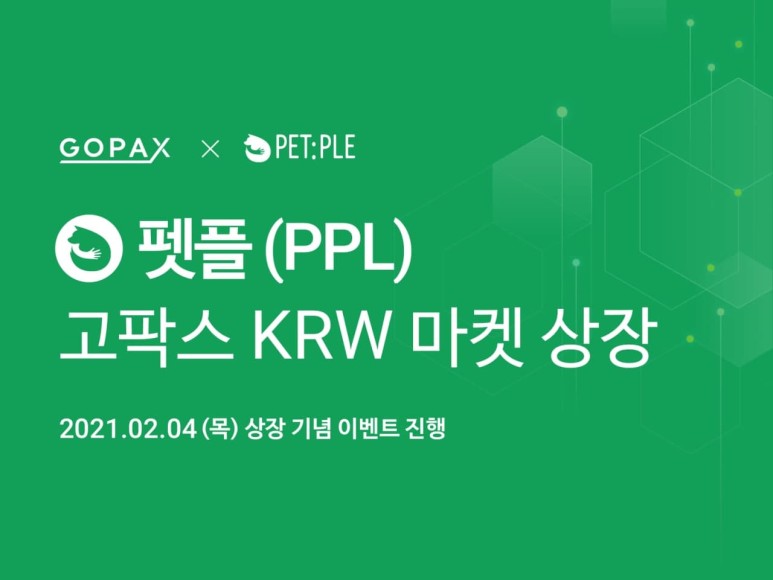  고팍스 펫플(PPL) 상장 및 이벤트 안내