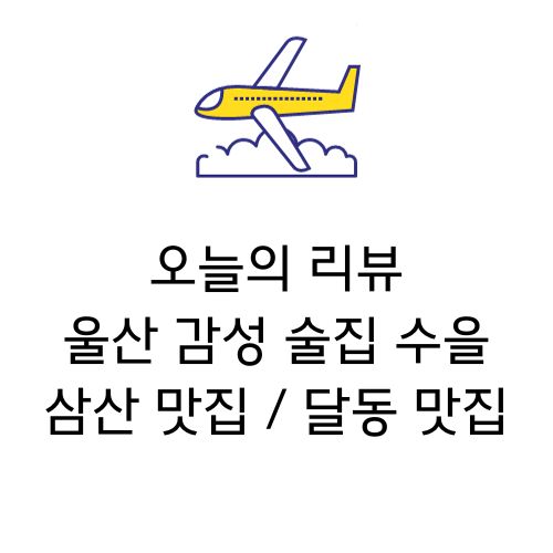 수을 소개 포스터