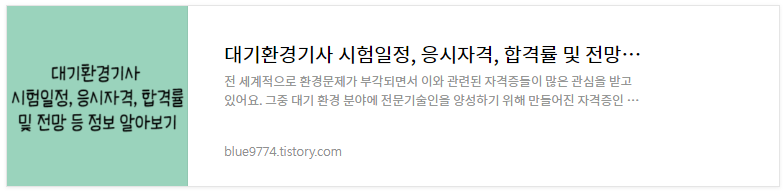 대기환경기사-시험정보