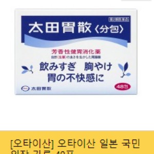 오타이산 